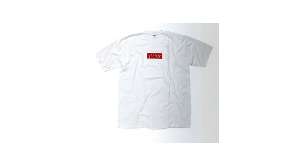 Supreme 2004 hotsell box logo