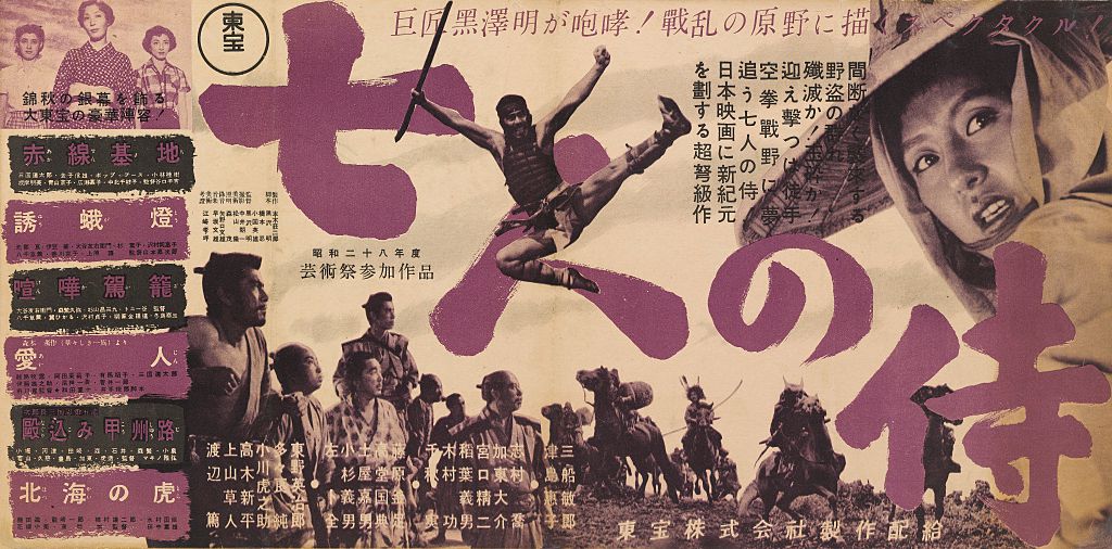 Movie poster for Seven Samurai