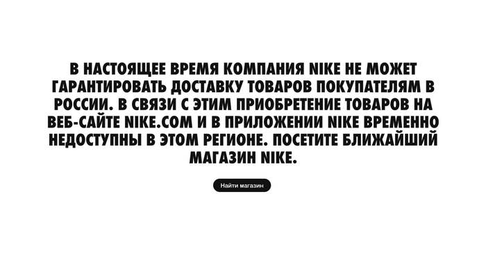 Nike Suspends Online Sales in Russia