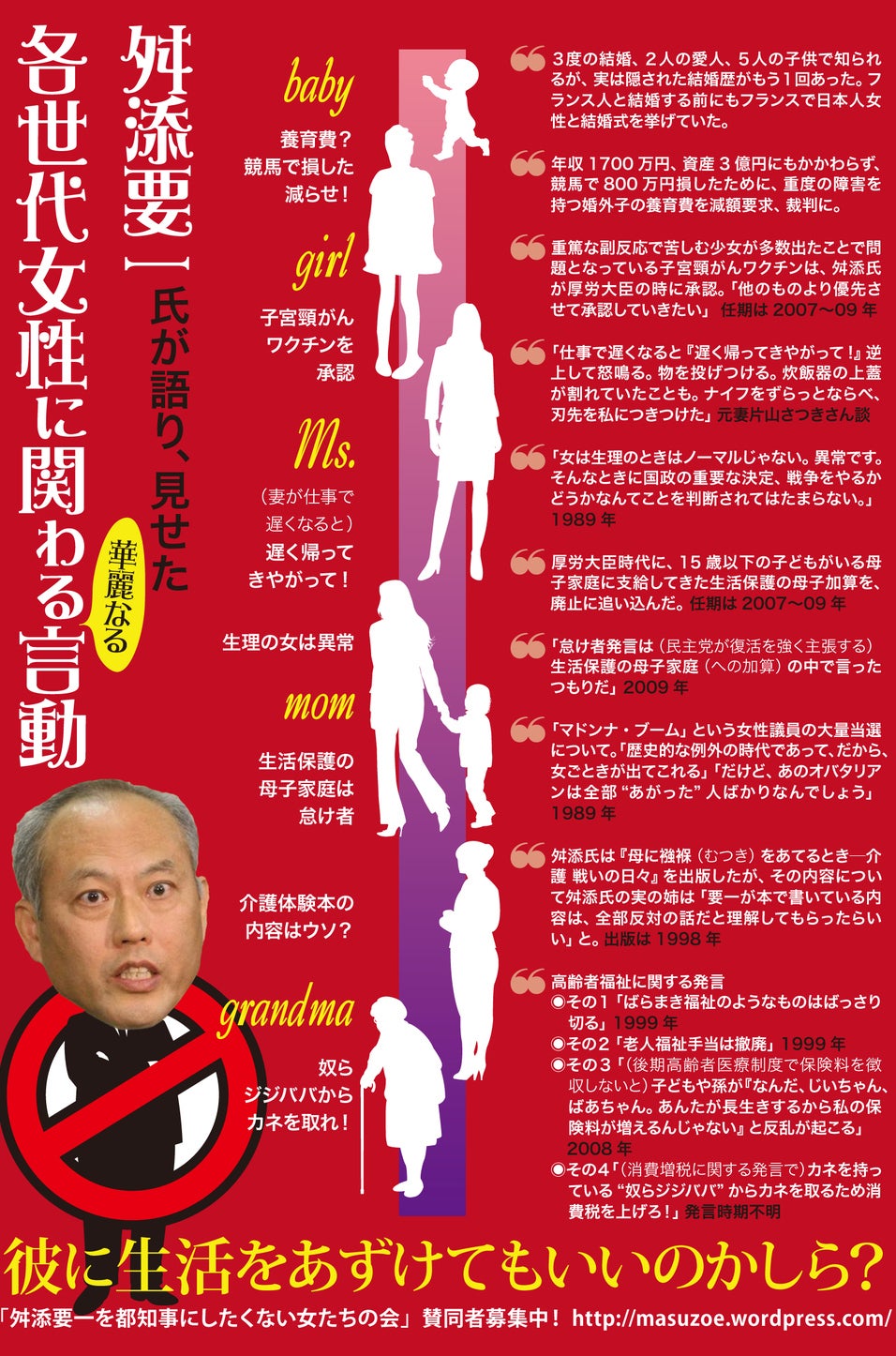 Women In Tokyo Threaten Not To Have Sex With Men Who Vote For A Certain Candidate
