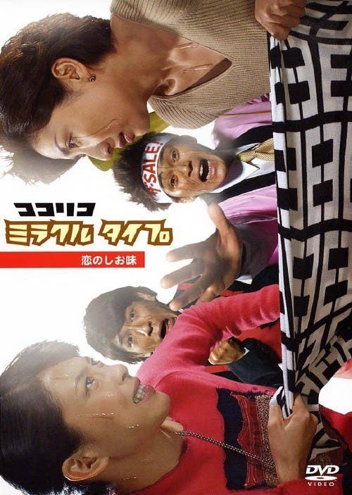 もう一度放送して欲しい 00年代のバラエティ番組