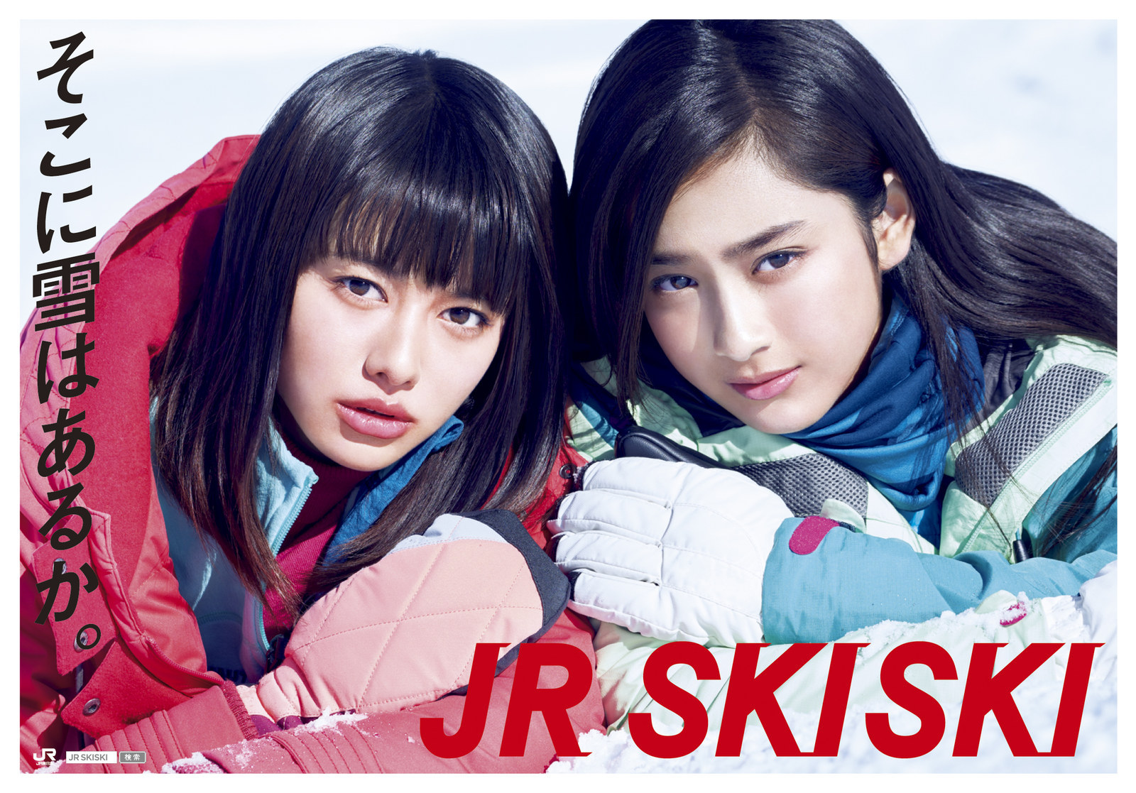 広瀬すずJR SKISKIキャンペーン　B0特大サイズ非売品ポスター２枚セット JR東日本「JR SKISKI」の広告_その2＿答えは雪に聞け。（広瀬