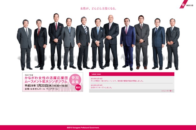 神奈川県「女性が、どんどん主役になる。」ポスターには、女性が、ぜんぜんいなかった