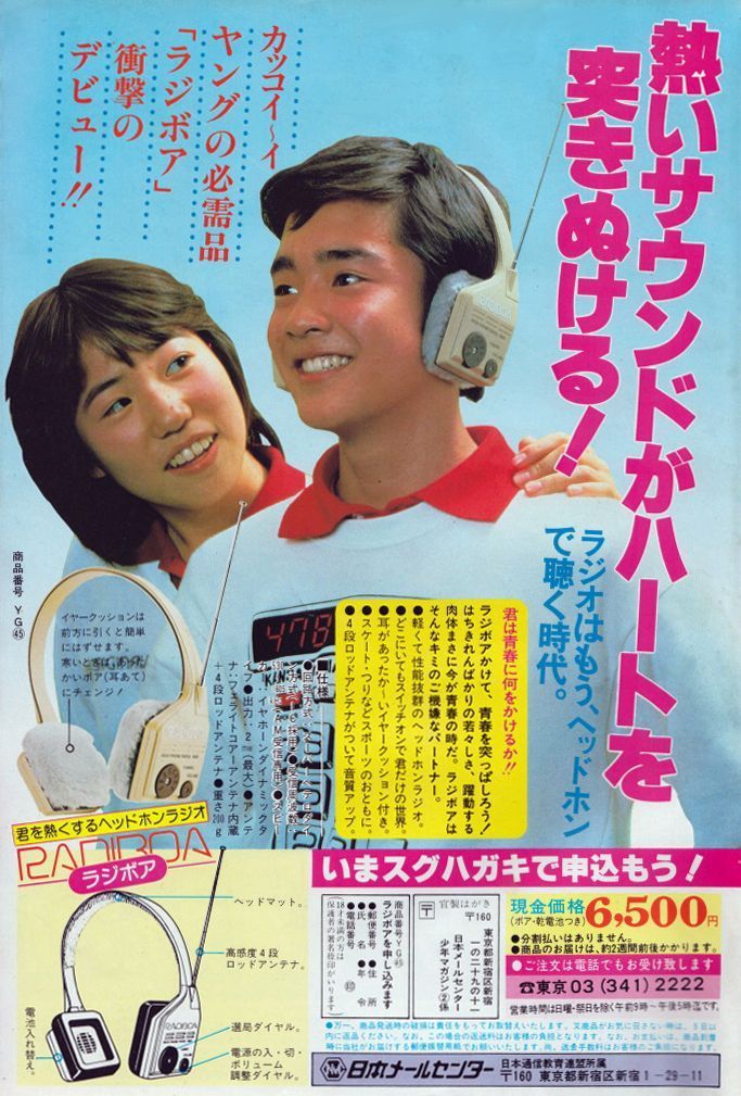 ダサいけど素敵……」 80年代のヘッド ホン型ラジオ「ラジボア」に心