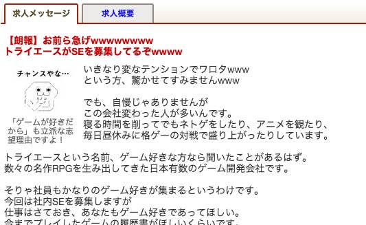 ゲーム制作会社 トライエース の求人が Www すぎた理由とは