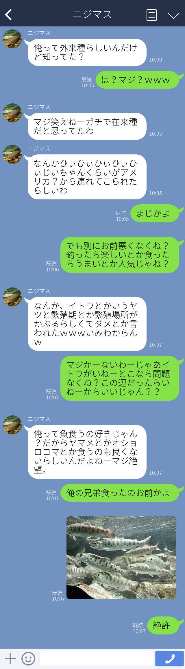ニジマス 俺って外来種らしい Lineがくる解説板が話題