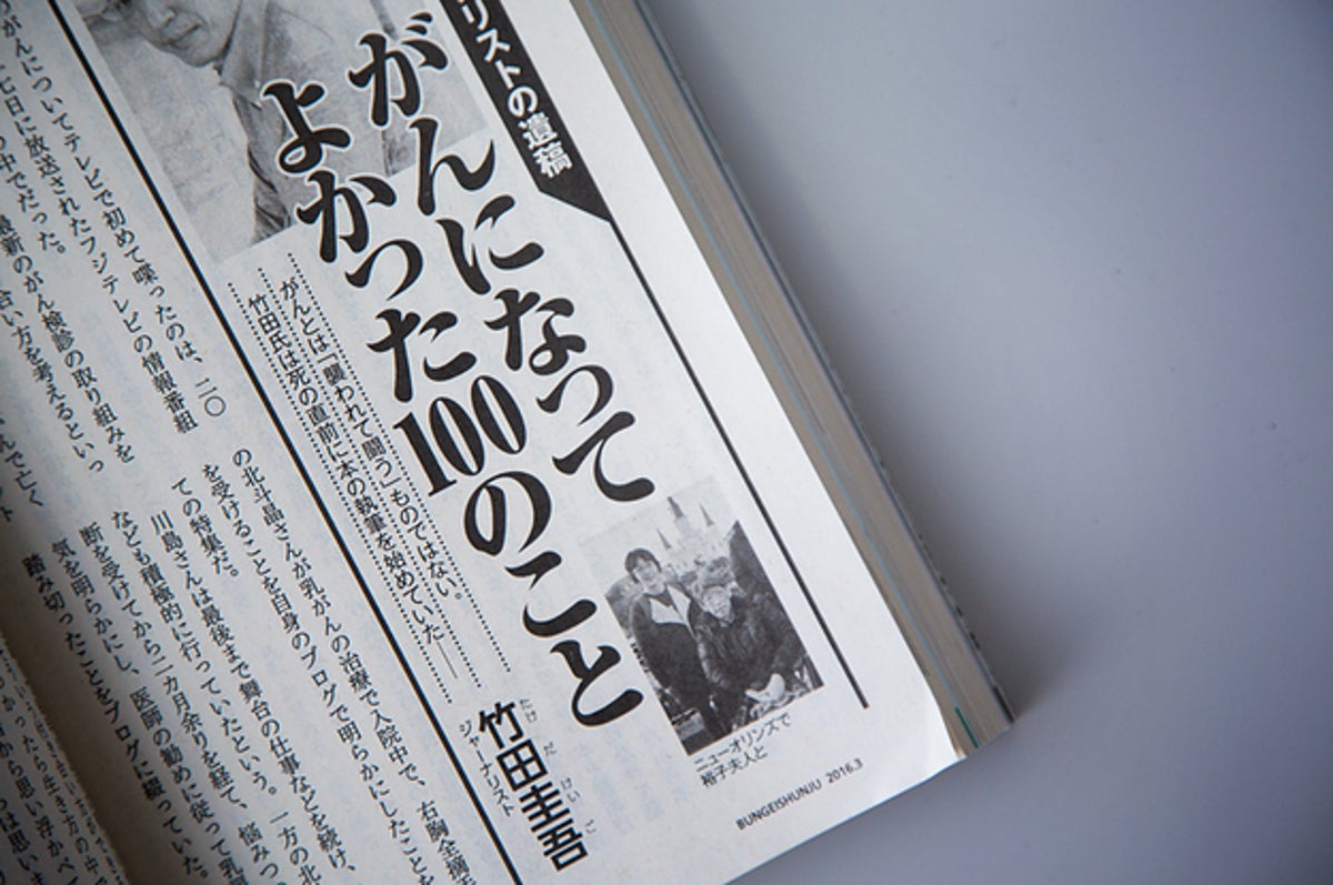 がんは 襲われて 闘うもの ではない 竹田圭吾さんが遺稿で伝えたこと