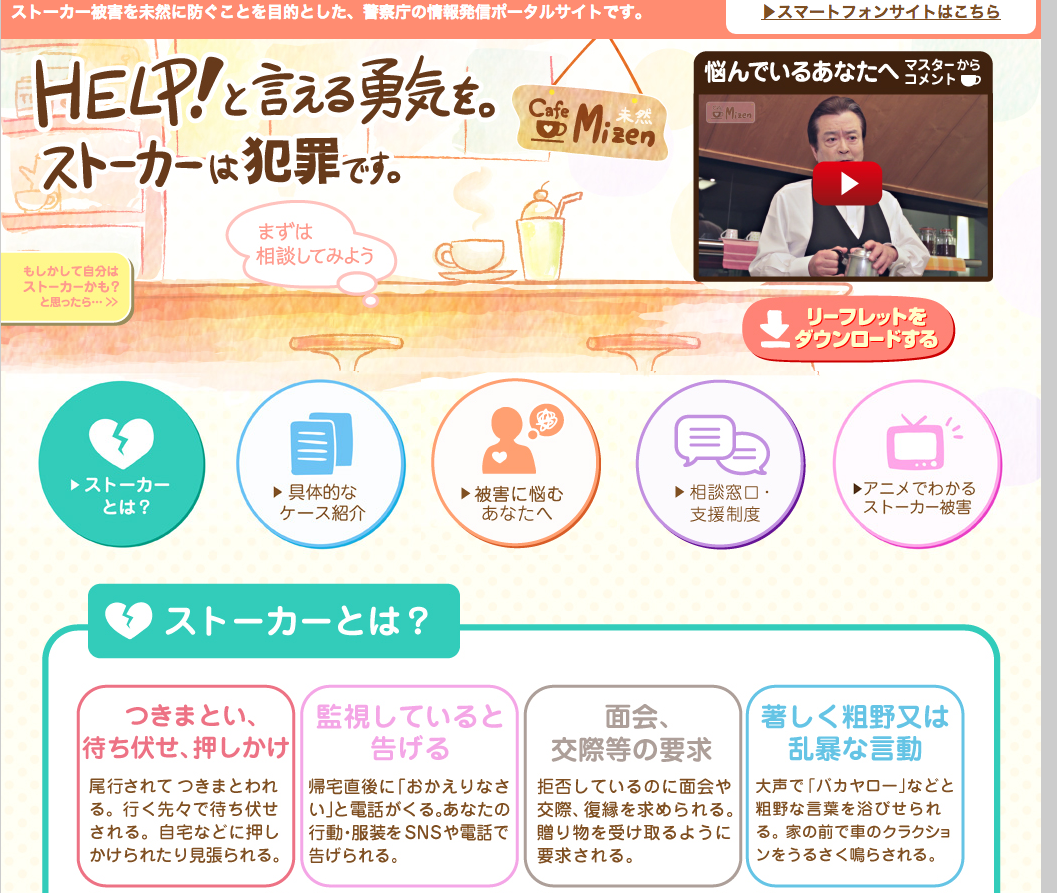 警察庁のホームページより