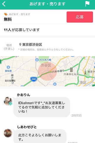 知らない人と 会って 売買するって大丈夫なの メルカリ アッテに聞いてみた