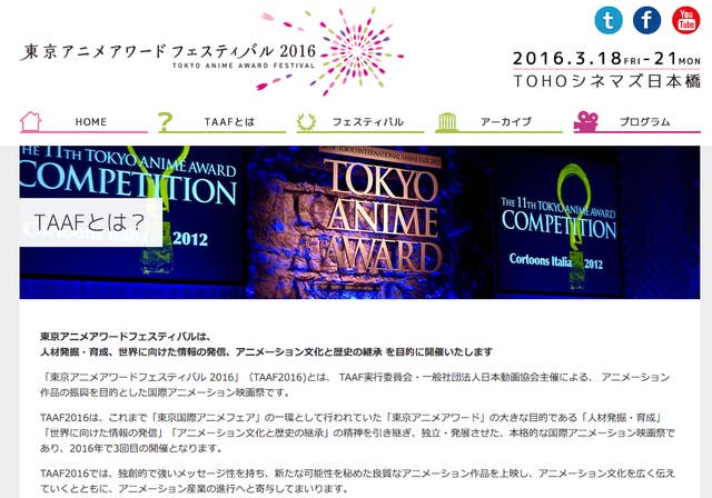 東京アニメアワードが世界からの応募357作を審査せず 混乱のまま終了