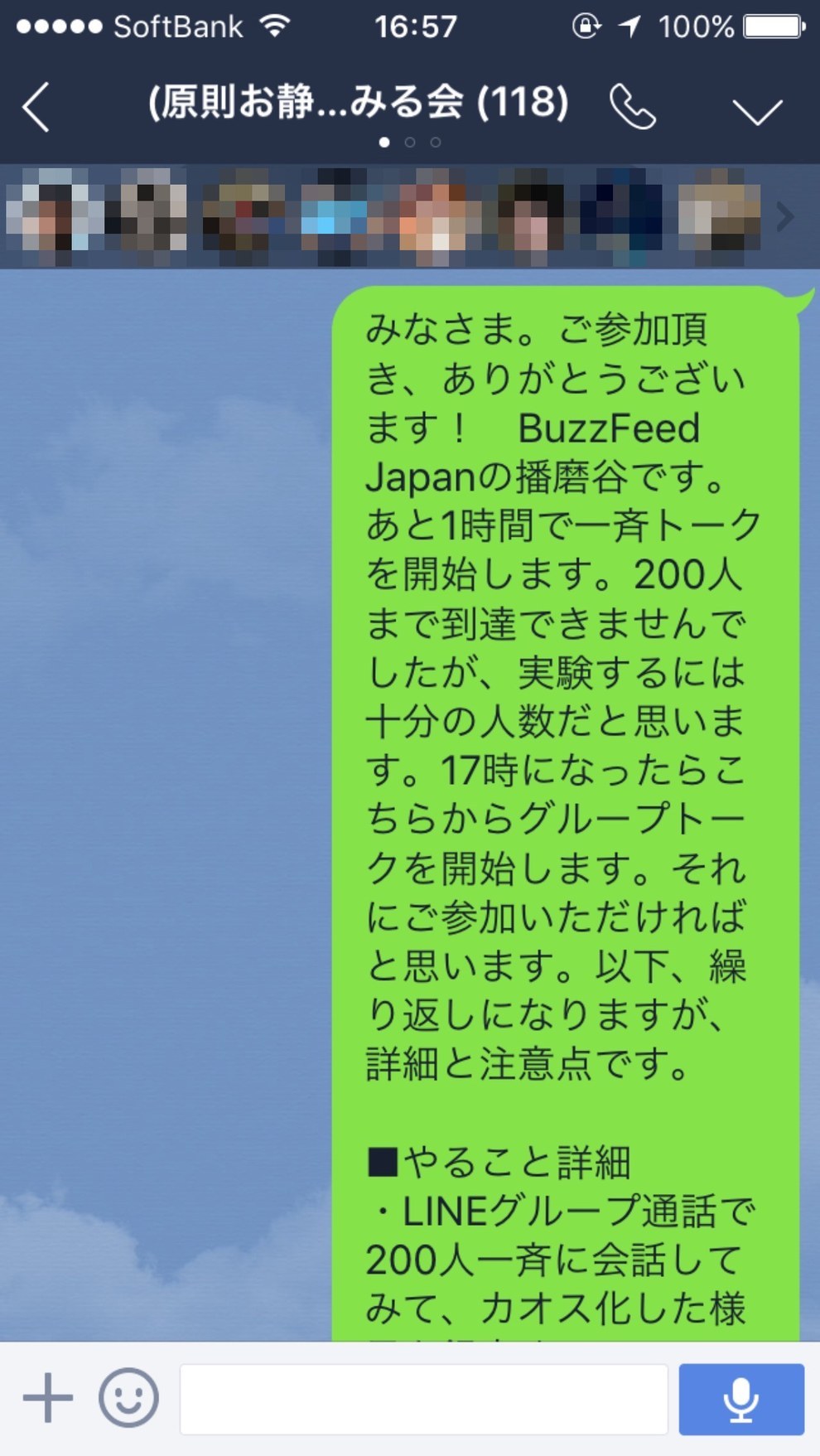 実験 Line グループ通話 を使って 100人で会話をしたらカオスだった