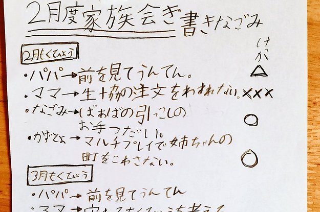 Twitterで話題のとある家族会議の議事録 パパに聞いてみた