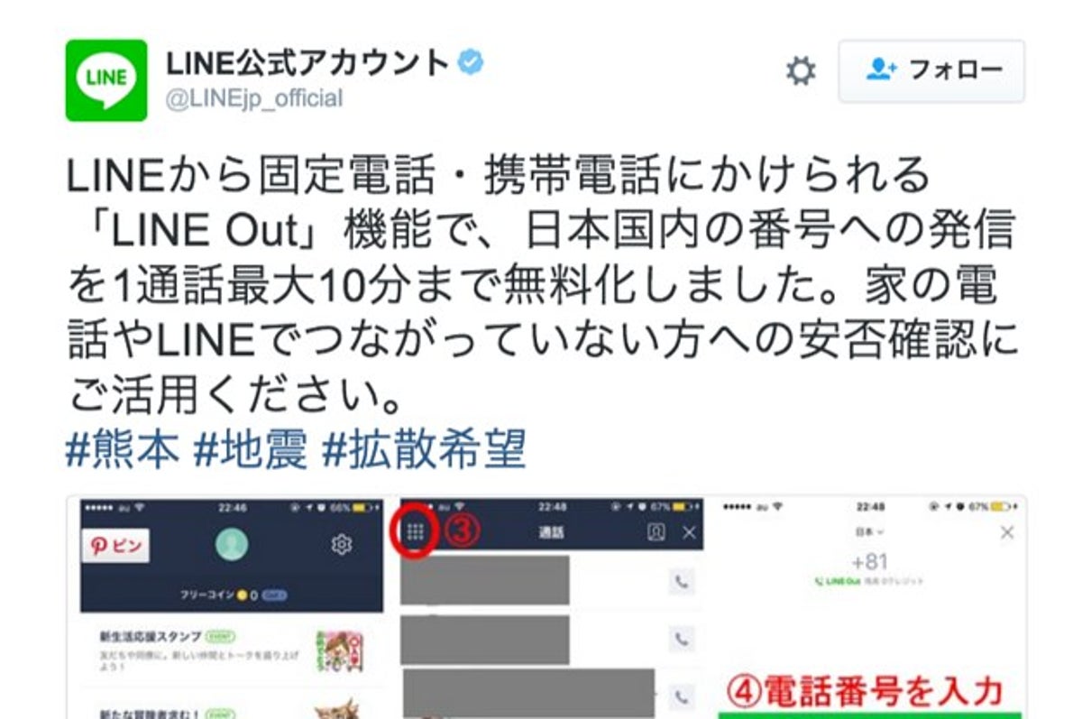 Lineが震災で電話サービスを無料化 しかし混乱を招く結果に