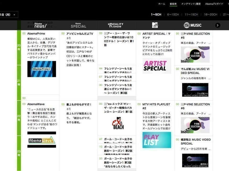 番組表