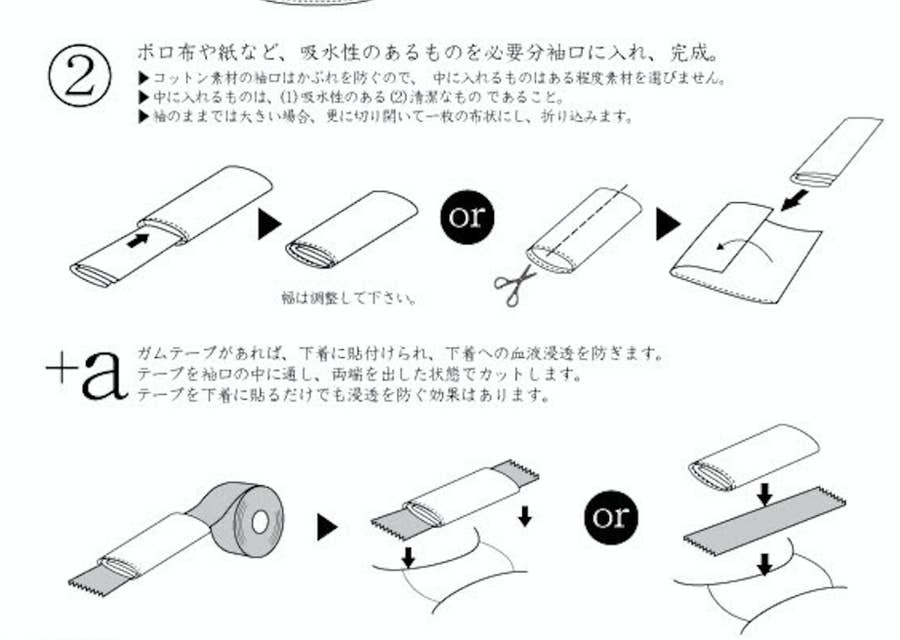 絵で知る 布ナプキンや簡易おむつ 被災時の生活用品の作り方