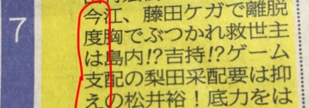 新聞のラテ欄でエールを 作っているのは意外な人だった