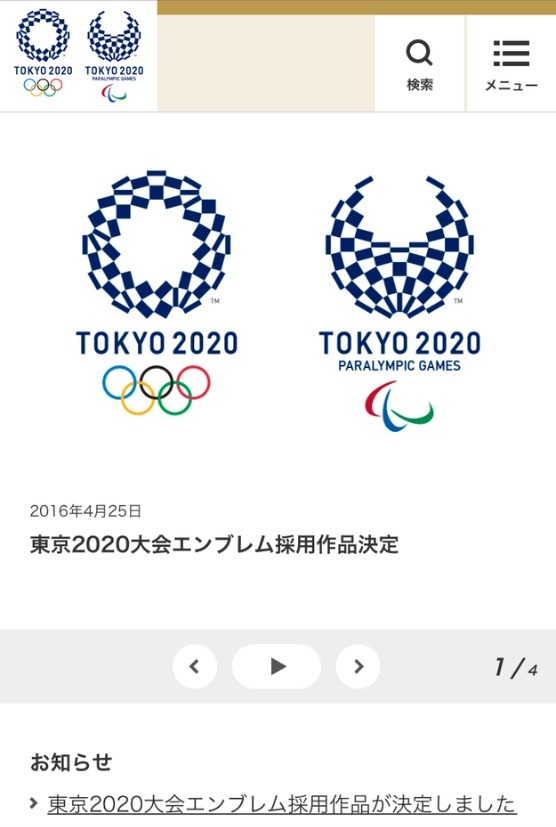 2020東京五輪】新エンブレムがようやく決定……でも、日の丸がない！