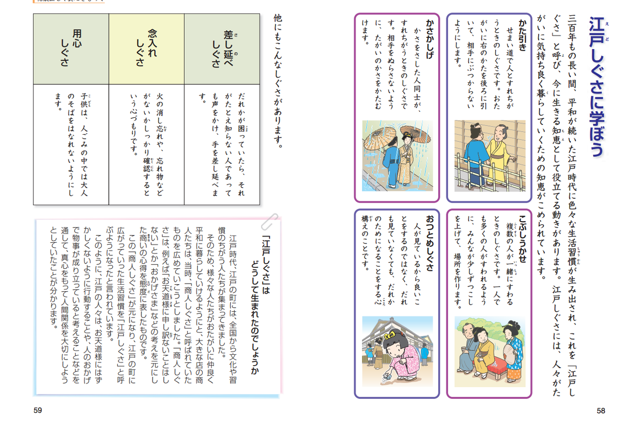 それは偽りの伝統 教材に残り続ける「江戸しぐさ」
