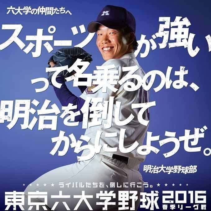 スポーツが強いって名乗るのは、明治を倒してからにしようぜ。