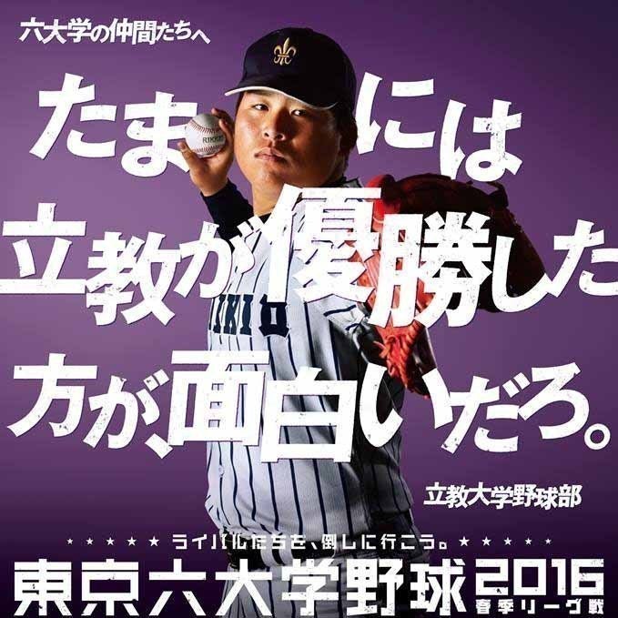 たまには立教が優勝した方が、面白いだろ。