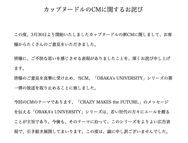 批判は想定していたが 攻め過ぎたカップヌードルのcmが放送中止に