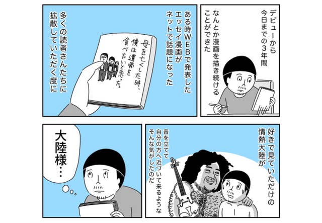 情熱大陸に出た幼なじみに嫉妬 執拗な情熱を持つマンガ家の挑戦