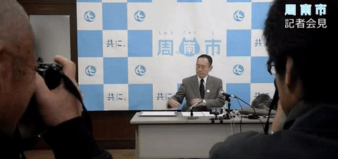 木村市長が「しゅうニャン市」への市名変更を宣言
