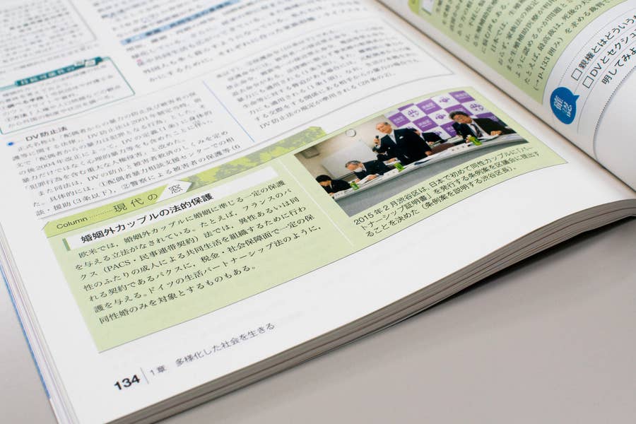 Lgbt が教科書に載る時代に それぐらい社会も変わってきた Lgbt が教科書に載る時代に それぐらい社会も変わってきた