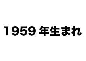 春風亭昇太56歳だったことに驚きの声 同じ年に生まれた有名人わかるかな 春風亭昇太56歳だったことに驚きの声 同じ年に生まれた有名人わかるかな