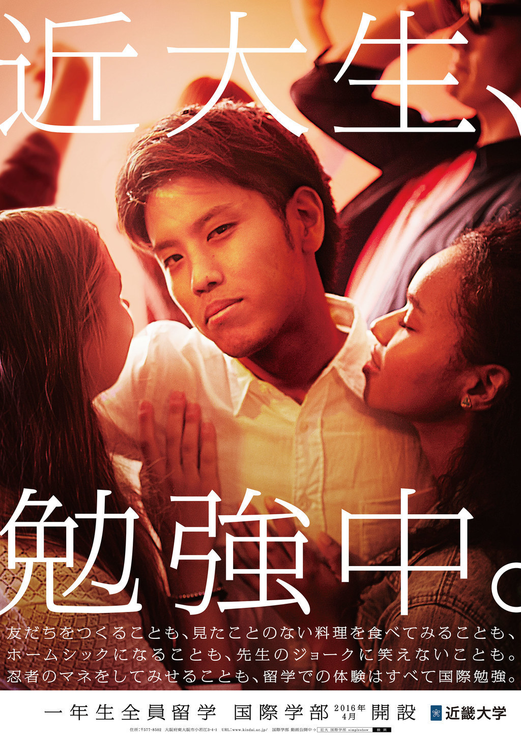 どsすぎるカリキュラム って何なの 近畿大学国際学部のポスターが怖い