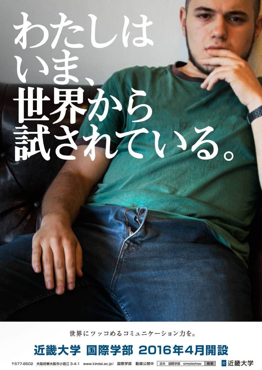 どsすぎるカリキュラム って何なの 近畿大学国際学部のポスターが怖い