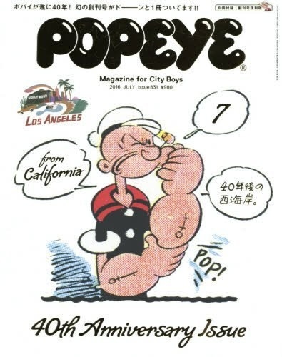 今月号で創刊40周年！ 雑誌『POPEYE』がつくってきたもの