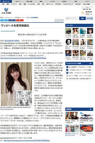 中国でのワンピース映画実写化 集英社が完全否定 その中国企業に連絡したらデタラメだった