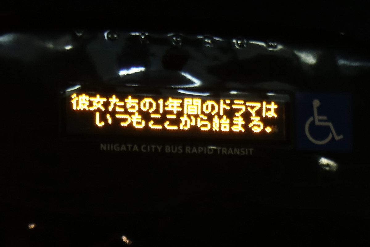 Akb総選挙終了後 新潟交通がバスの電光掲示板で粋な演出