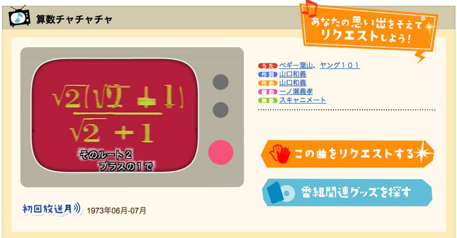 Nhkみんなのうた 算数チャチャチャ 完全に高校数学だと話題に