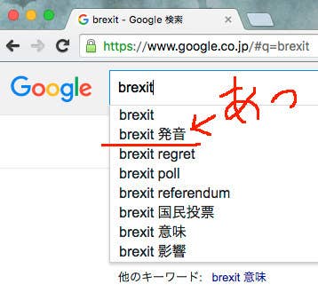 いま話題の Brexit どう発音すればいいの