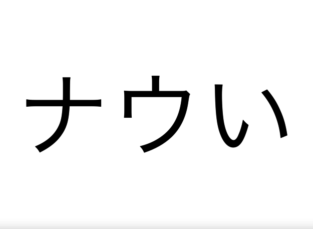 クイズ 昭和の死語 どれだけわかるかな