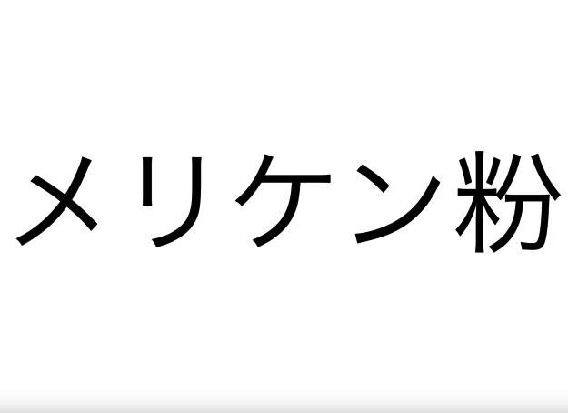 クイズ 昭和の死語 どれだけわかるかな