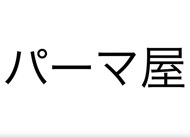 クイズ 昭和の死語 どれだけわかるかな クイズ 昭和の死語 どれだけわかるかな