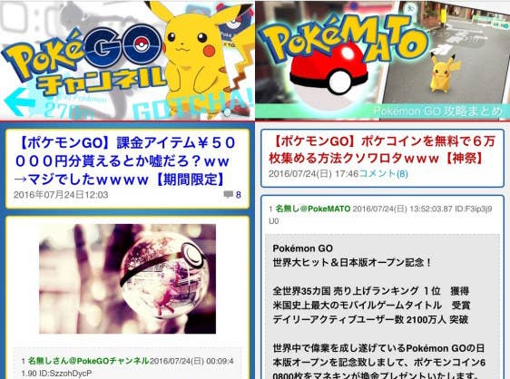 ポケモンgo 人気に便乗 Twitterや攻略サイトの 2chまとめ風広告