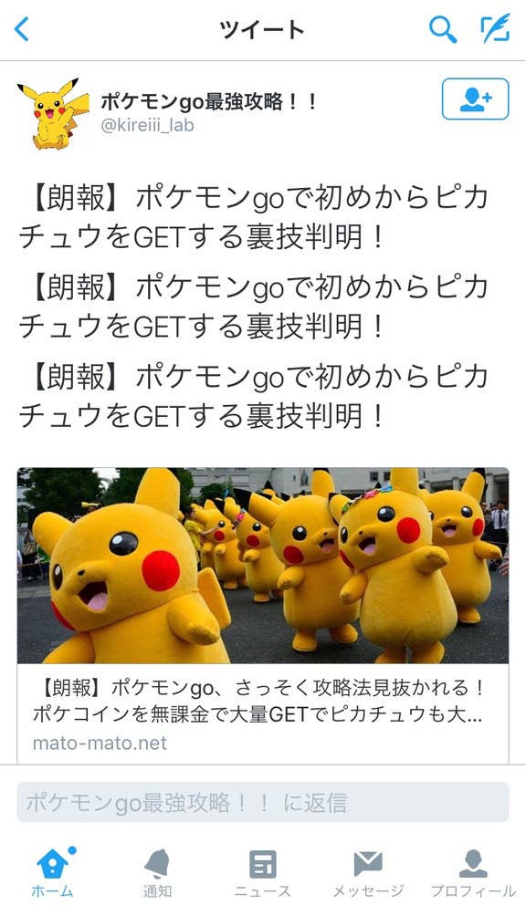 ポケモンgo 人気に便乗 Twitterや攻略サイトの 2chまとめ風広告