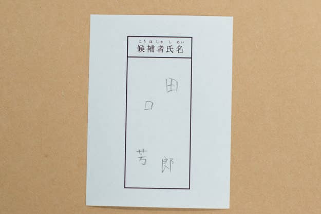 投票用紙に名前を書くのは日本だけ 世界のいろんな投票方法