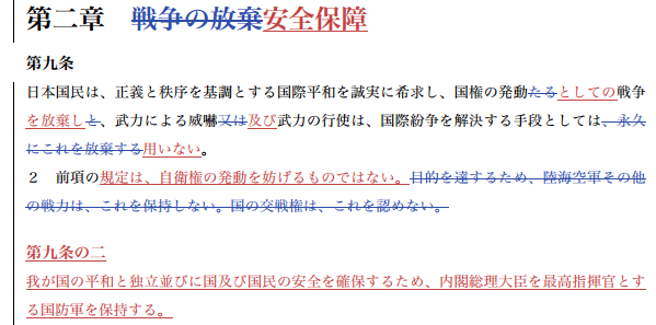 たとえば、9条はこんな感じに変わる。