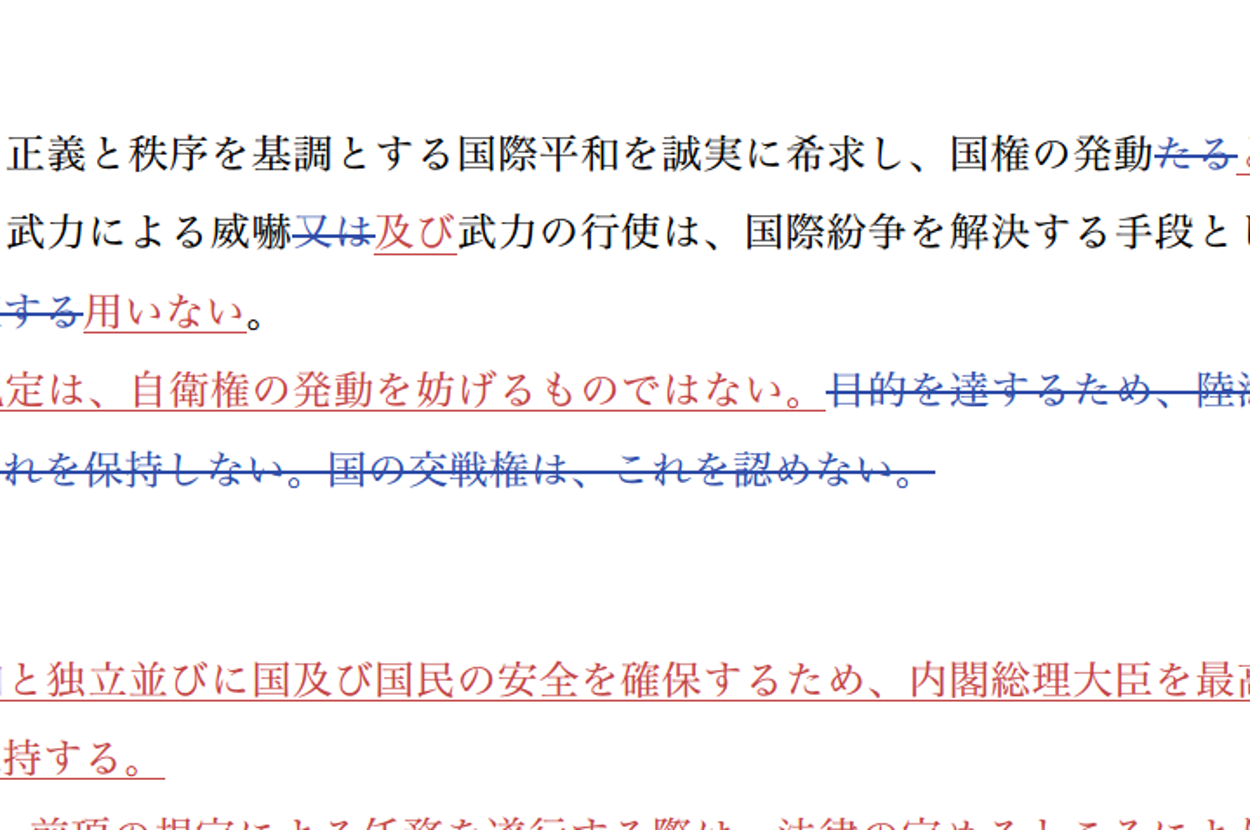 自民党の憲法草案ってどんな内容？ 何が消えて、何が加わるのか一目で 