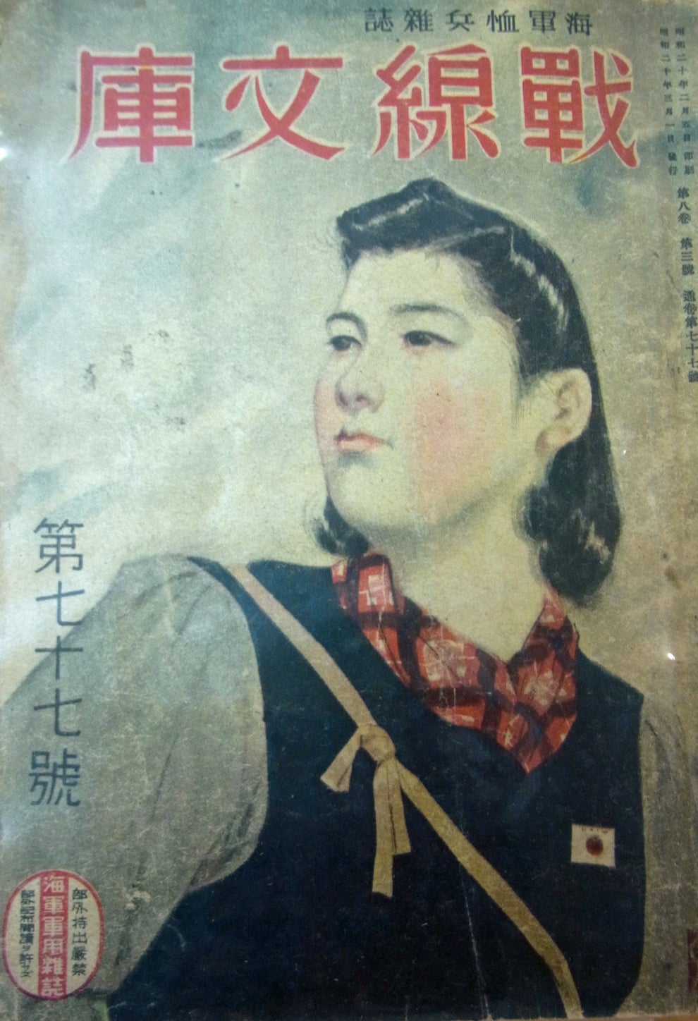 日本兵を癒した幻のアイドル雑誌 軍発注のグラビアが心の支えだった