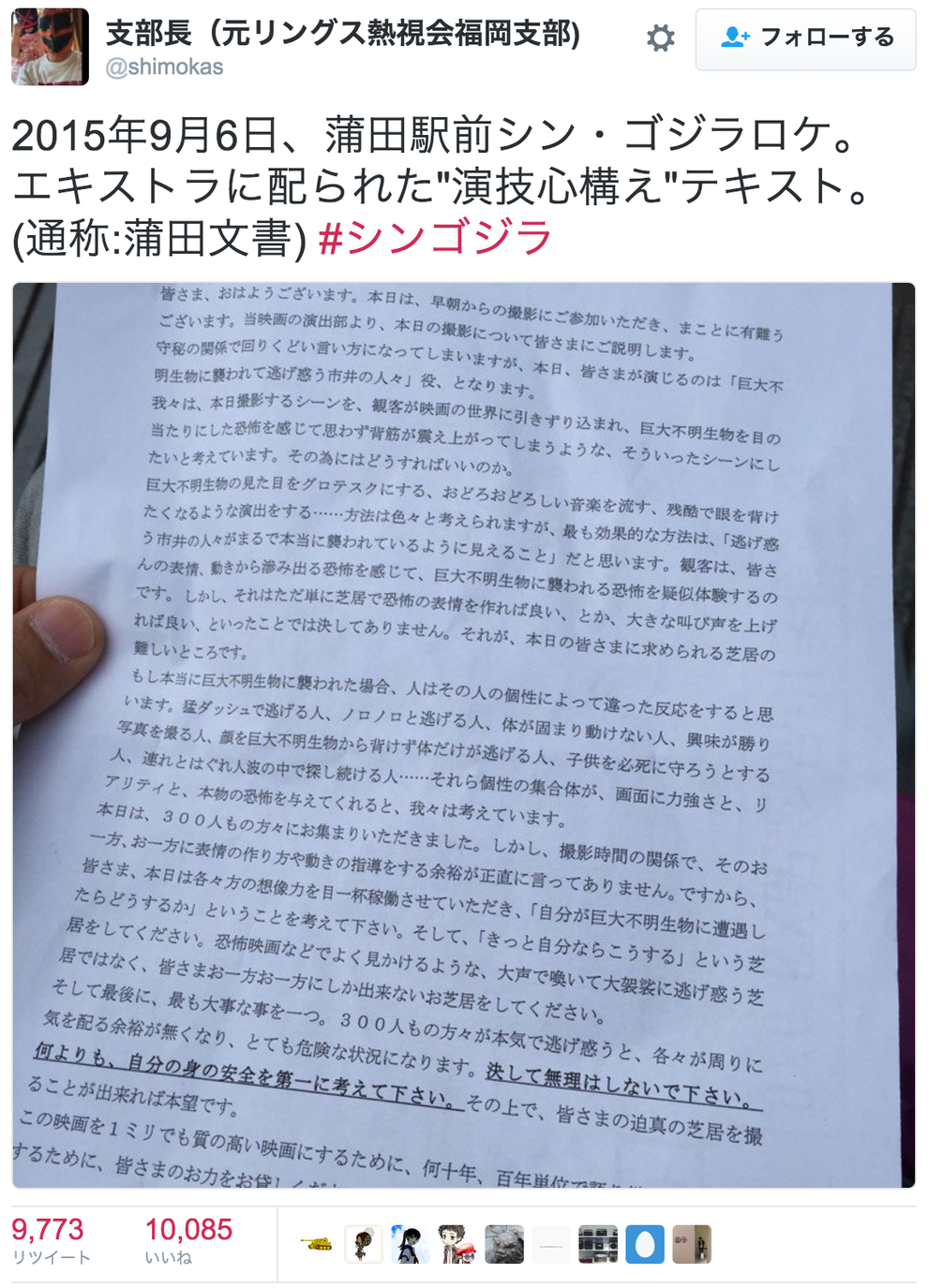 ゴジラは モナコ と呼ばれていた エキストラが語った舞台裏と蒲田文書