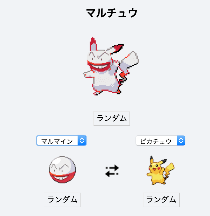 誰でも簡単にポケモンを合体させられるサイトが楽しい