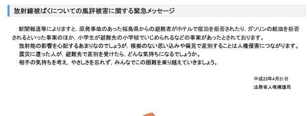 国や行政が正確な情報を流して否定すればいい？