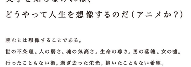 人生に 文学を キャッチコピー 採用した文春副社長 アニメは芸術 と謝罪