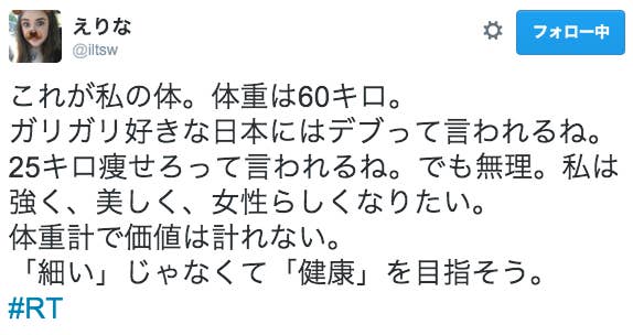 ありのままの自分を愛して 体重60キロの彼女が教えてくれること